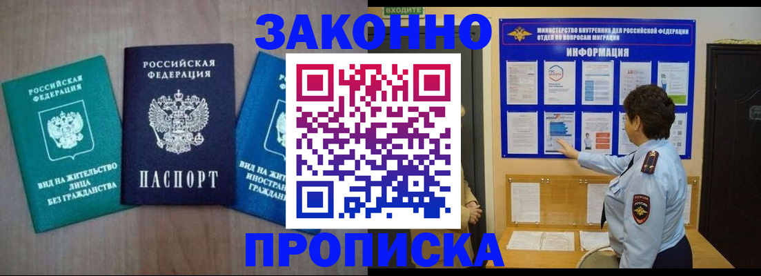 временная регистрация в квартире в Белгороде