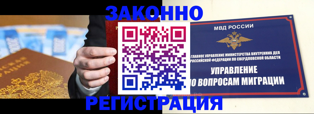 временная регистрация для школы в Белгороде