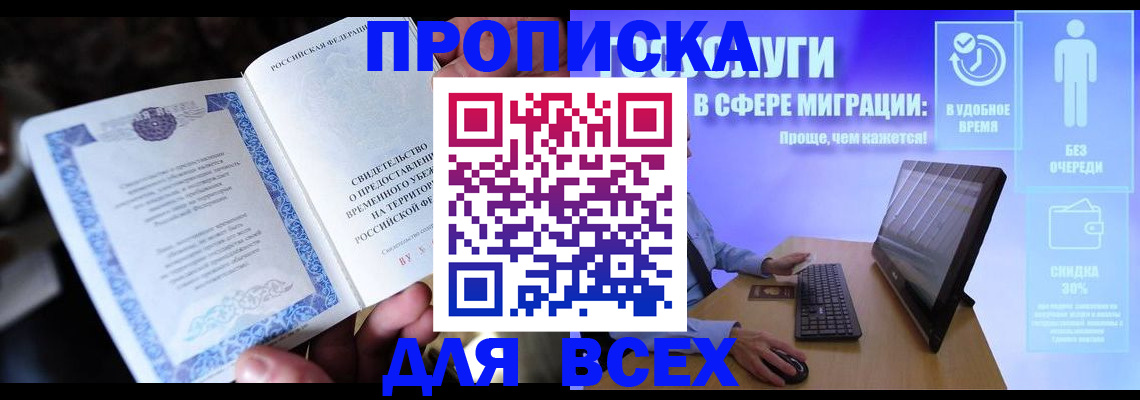 временная регистрация в квартире в Белгороде