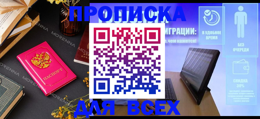 временная регистрация недорого в Белгороде