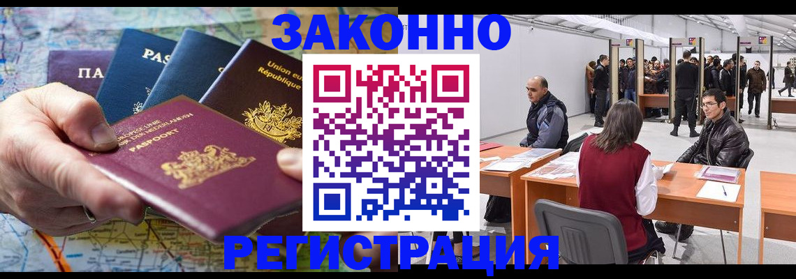временная прописка в Белгороде
