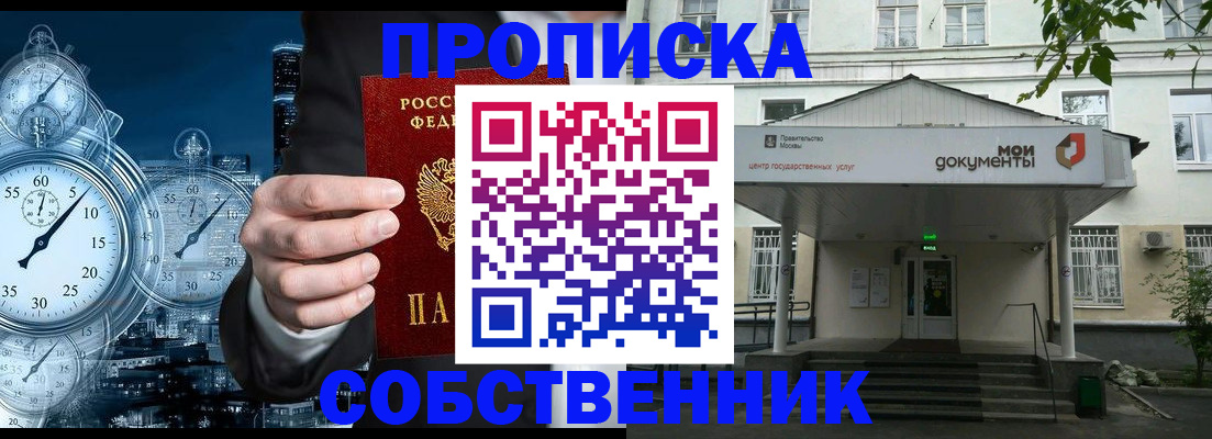 временная регистрация в квартире в Белгороде