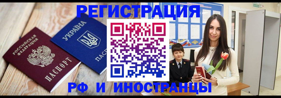 прописка штамп в Белгороде